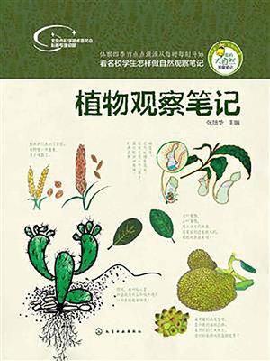 cover image of 植物观察笔记